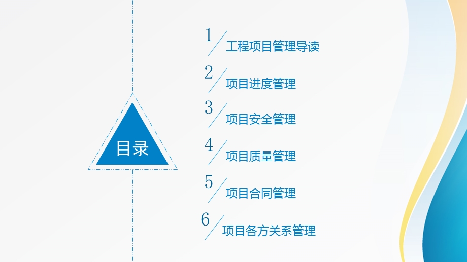 工程项目管理培训课程.ppt_第2页