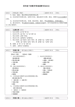 四年级下册数学知识点复习资料 (3).doc