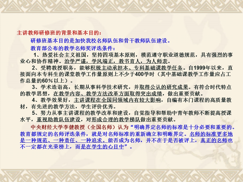 教学艺术修养与教学水平.ppt_第2页