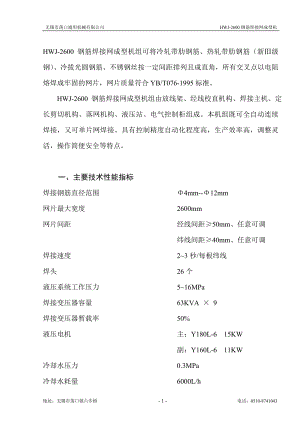 钢筋焊接网成型机组可将冷轧带肋钢筋.doc