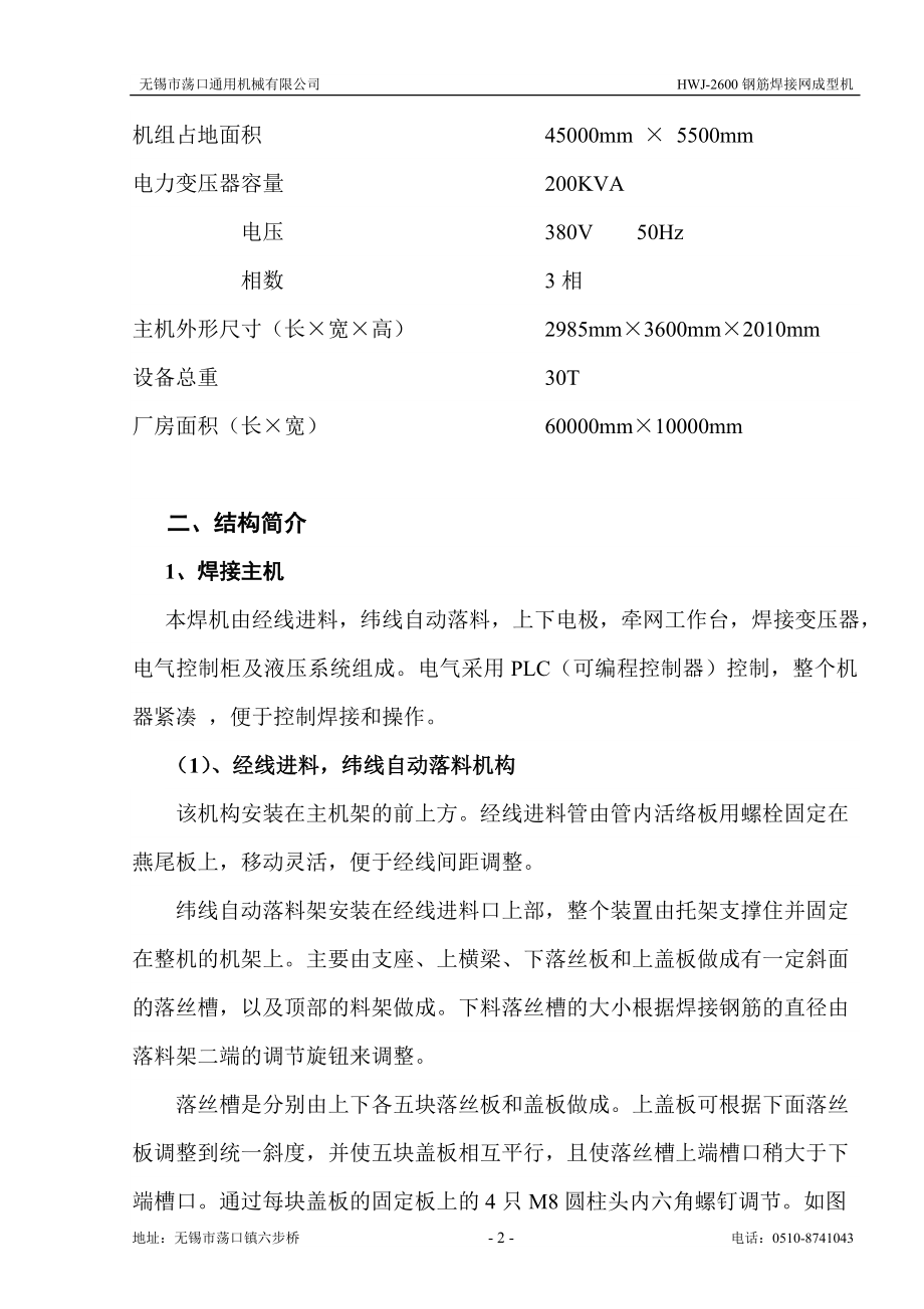 钢筋焊接网成型机组可将冷轧带肋钢筋.doc_第2页