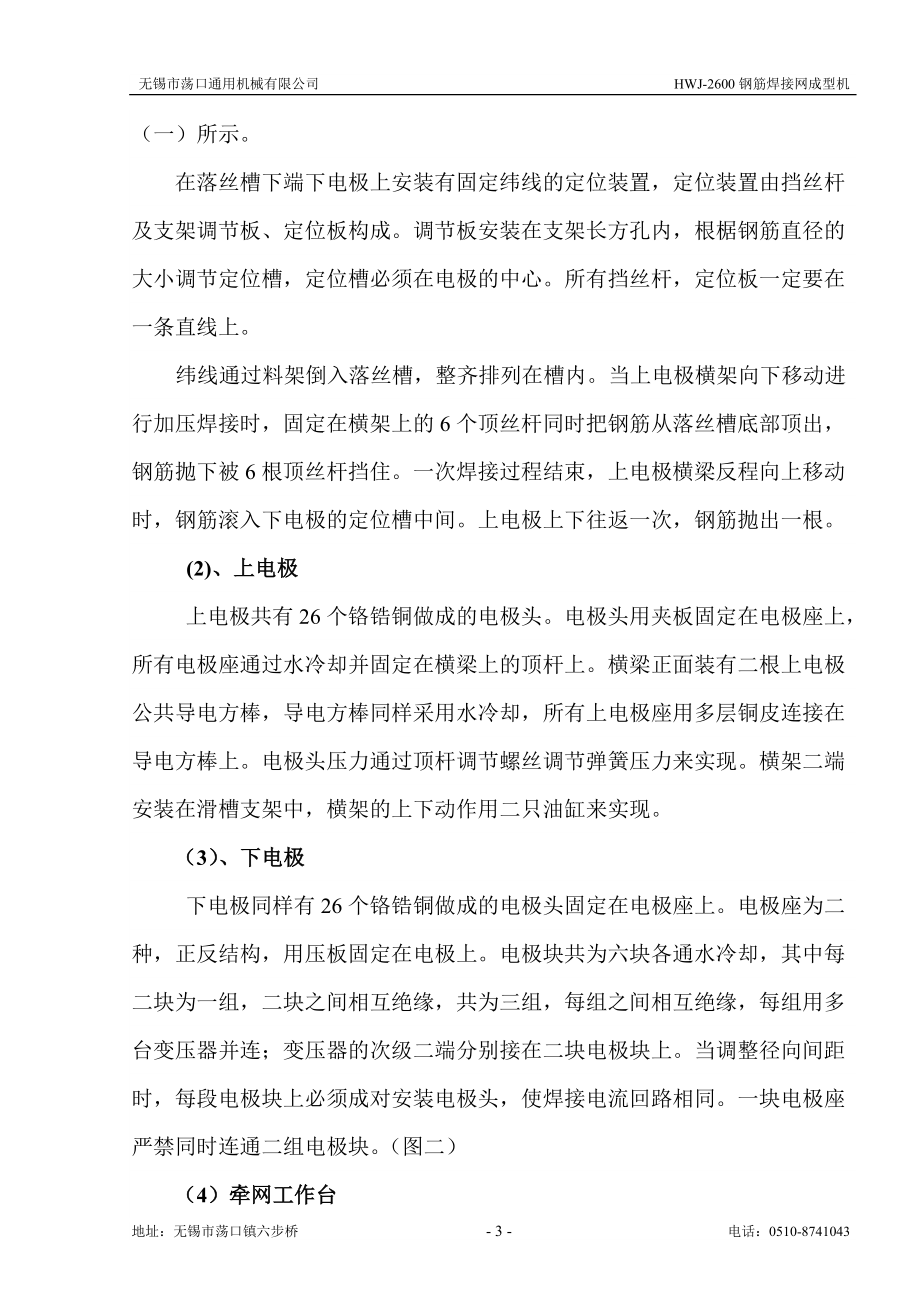 钢筋焊接网成型机组可将冷轧带肋钢筋.doc_第3页