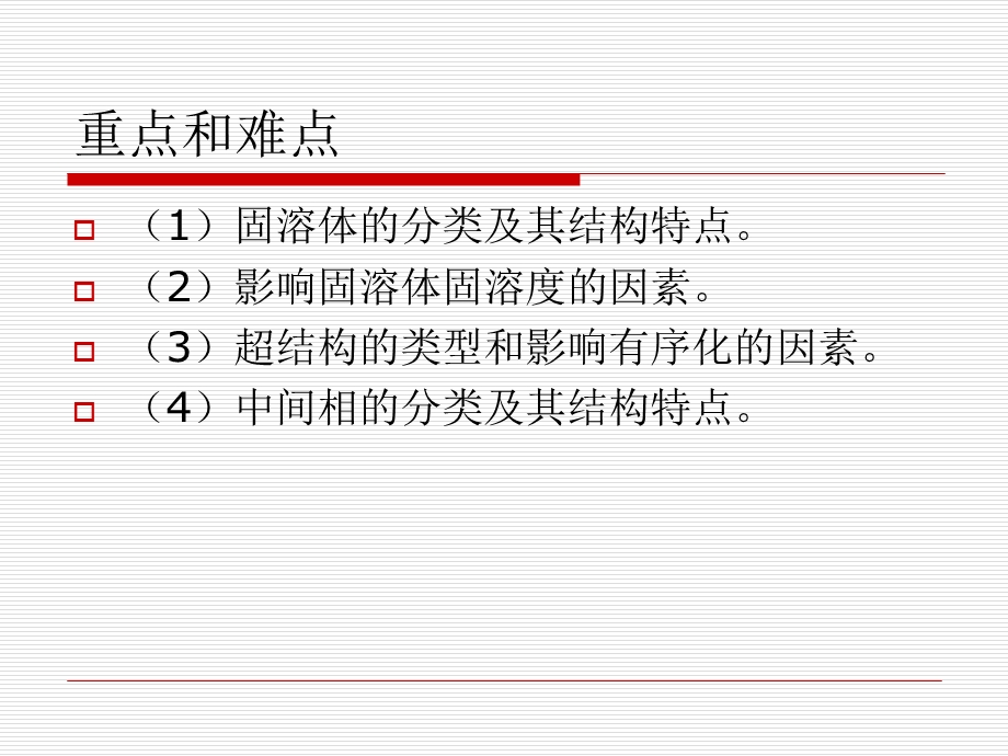 材料科学基础ppt(上海交通大学).ppt_第3页