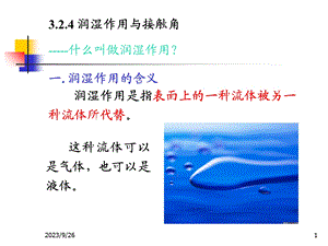 涂料中的流变学与表面化学.ppt