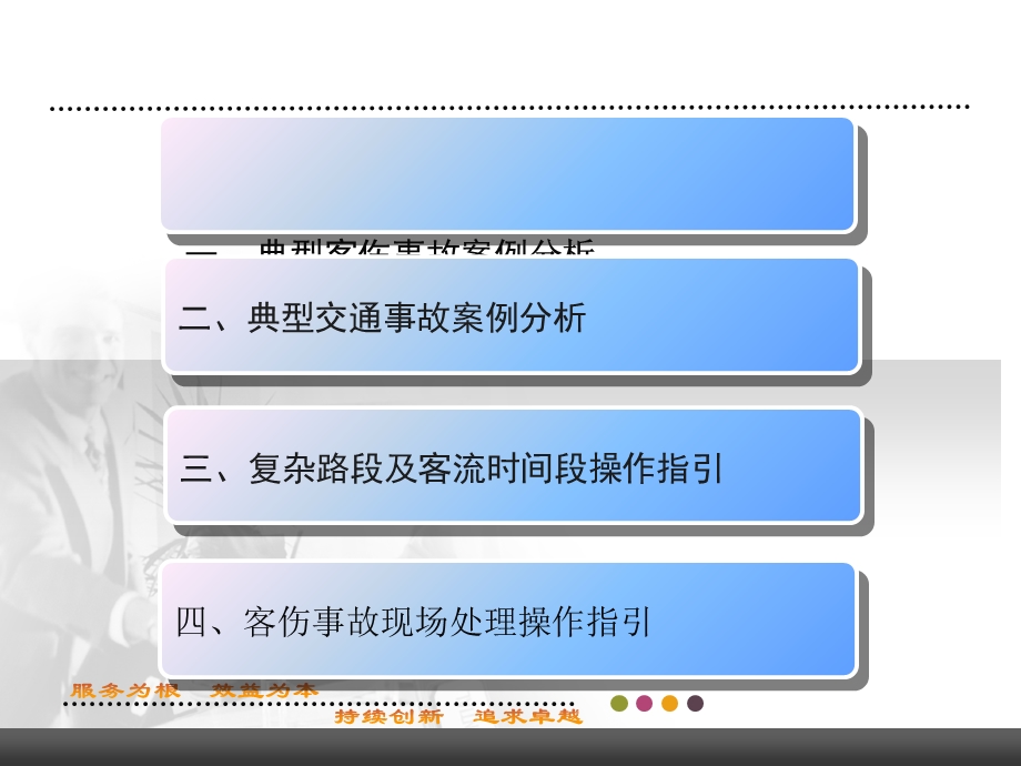服务事故案例分析.ppt_第2页