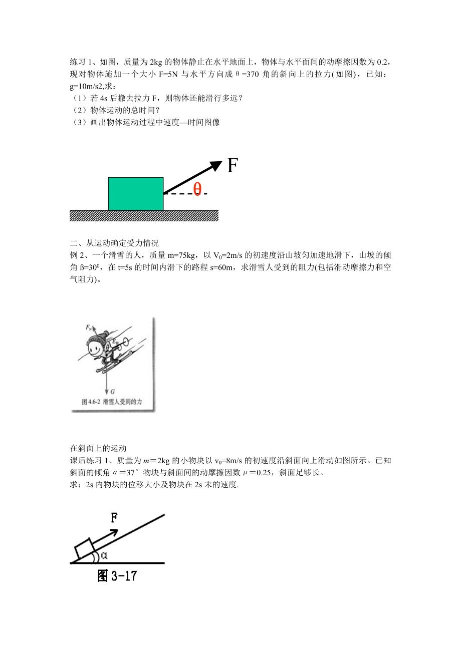 牛顿运动定律的应用教案.doc_第2页