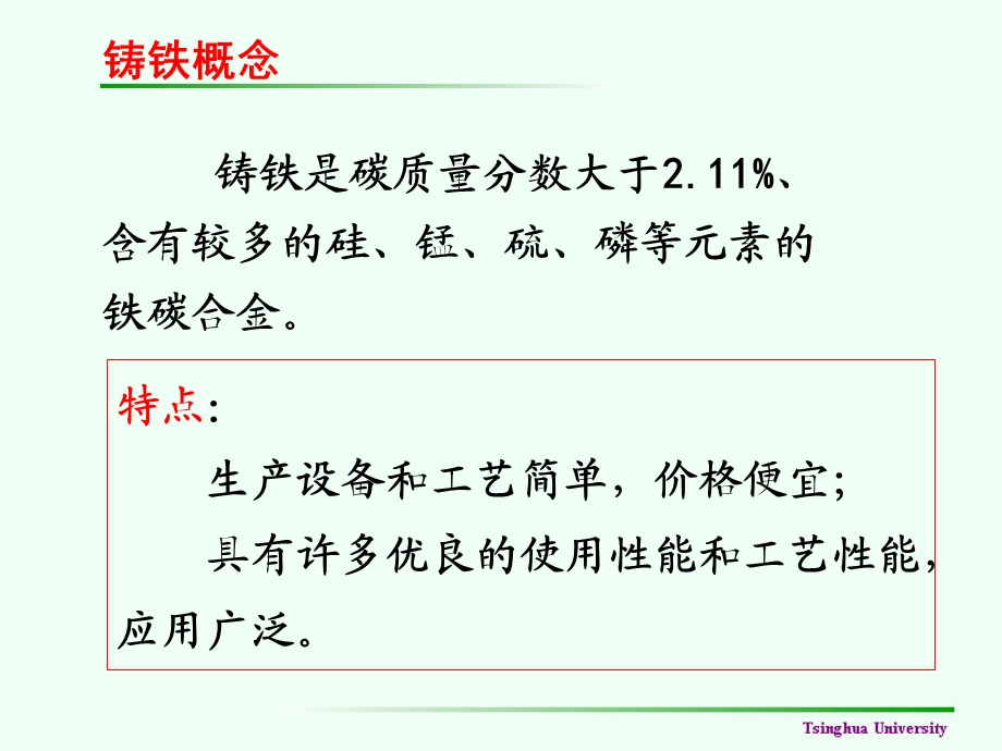 工程材料第八章.ppt_第2页