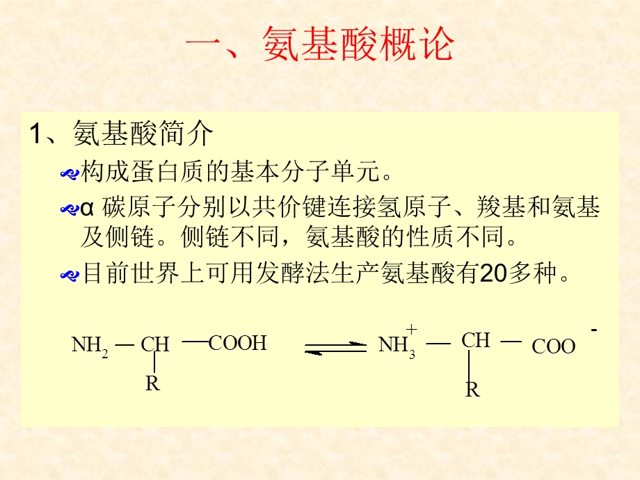 氨基酸与核酸发酵.ppt_第2页