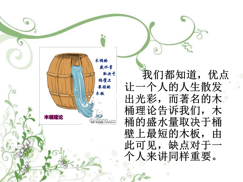 班会：正视自己的优点和缺点.ppt_第2页