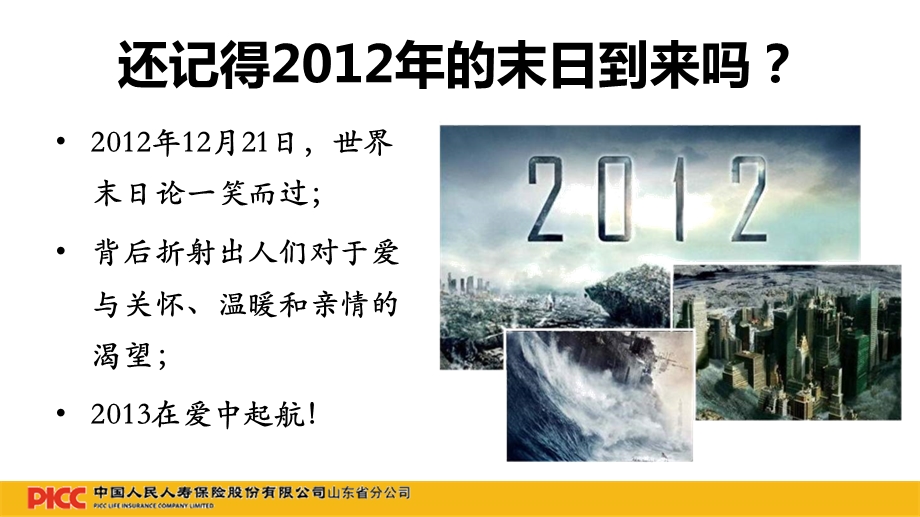 百万身价惠民产说会专题.ppt_第2页