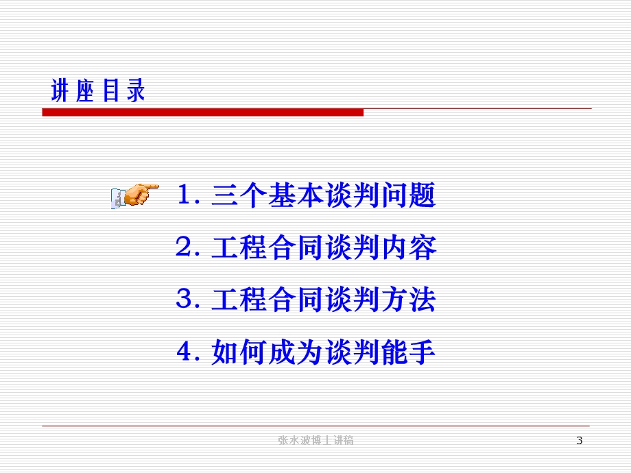 工程合同谈判与签订.ppt_第3页