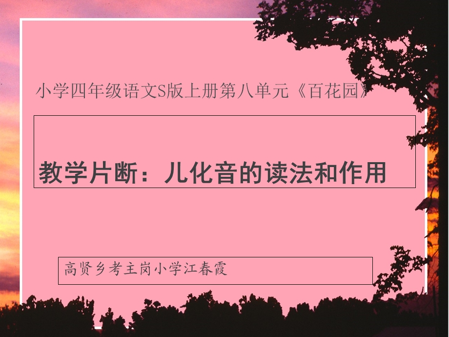 教学片断：儿化音.ppt_第1页