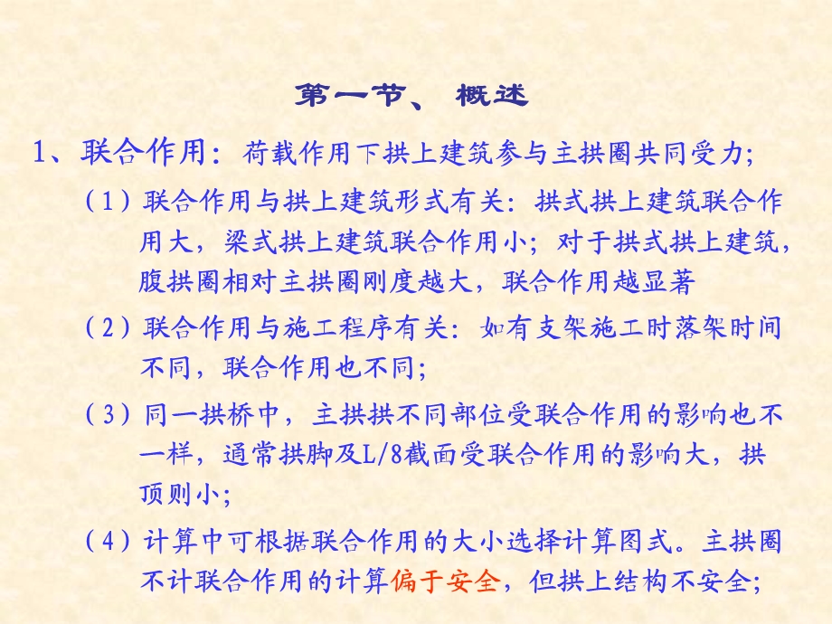 拱桥计算(该看).ppt_第2页