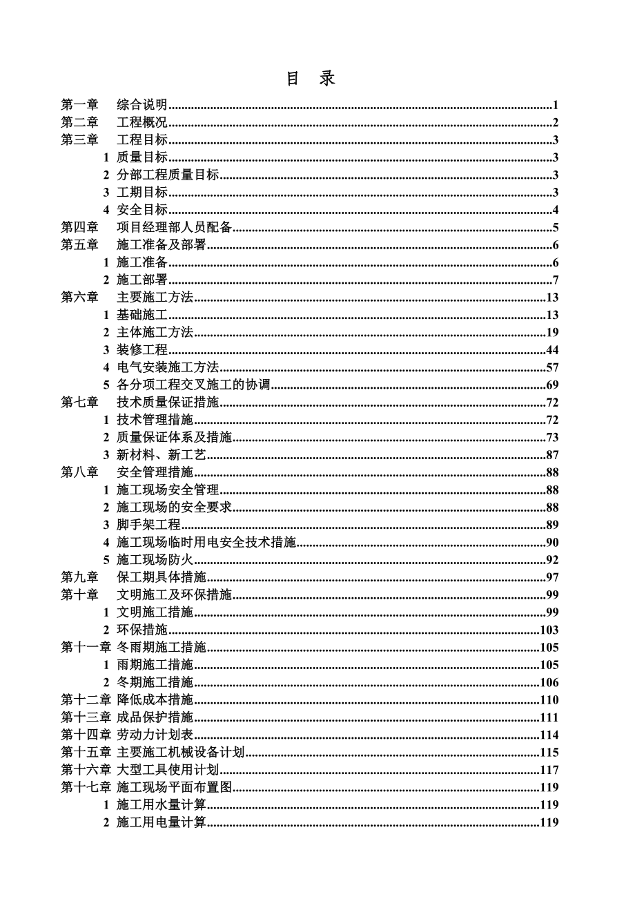 小学教学综合楼工程三层框架教学楼施工组织设计.doc_第3页