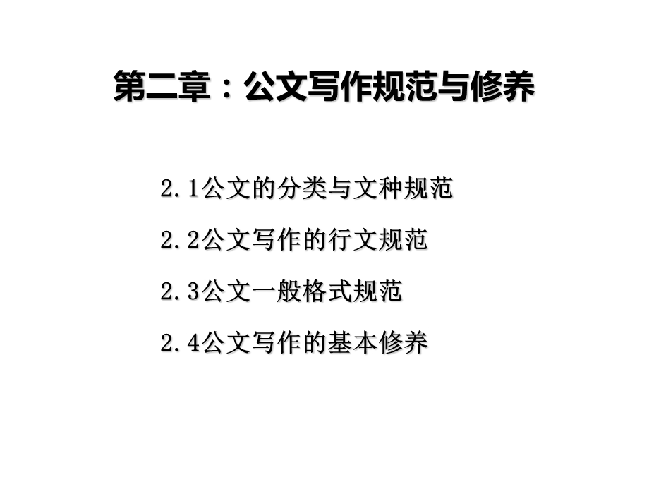 常用公文写作规范与技巧(学员版).ppt_第3页