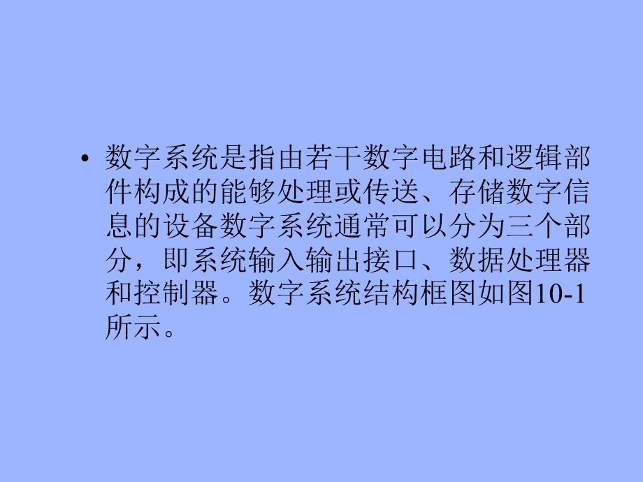 数字系统的FPGA设计.ppt_第2页