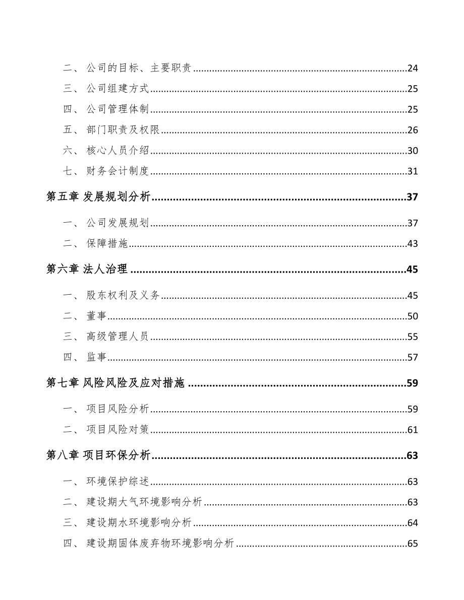 山东关于成立流量仪表公司可行性研究报告.docx_第3页