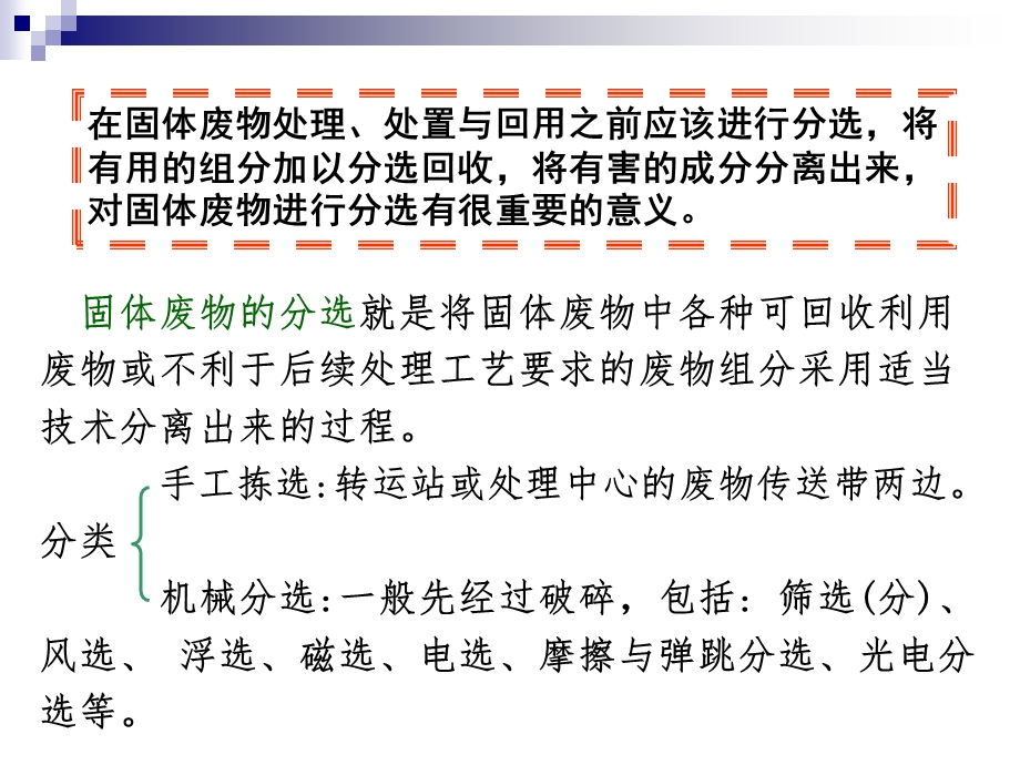 固体废物处理与处置(分选).ppt_第2页