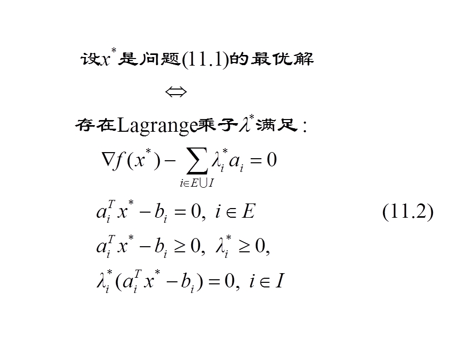 最优化：二次规划.ppt_第3页