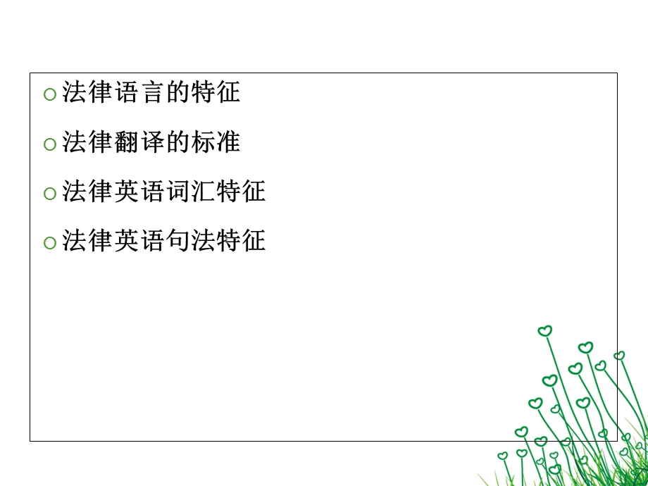 法律文书的翻译.ppt_第2页