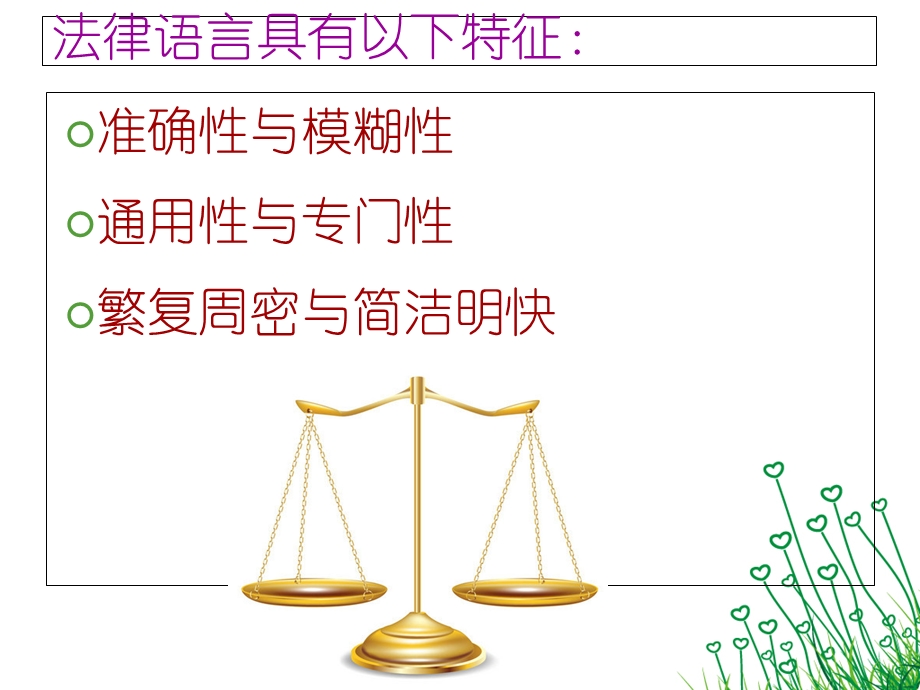 法律文书的翻译.ppt_第3页