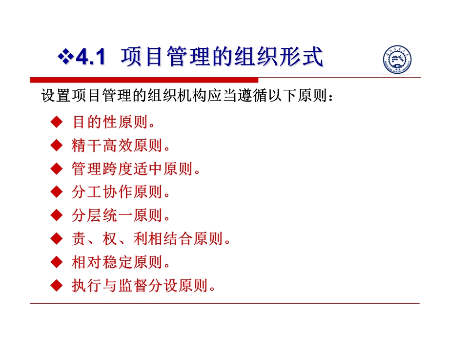 工程项目管理组织 .ppt_第3页