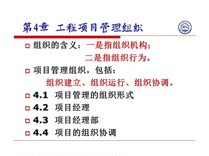 工程项目管理组织 .ppt