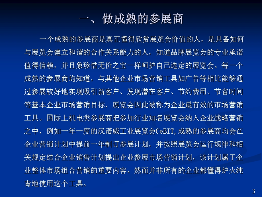 成功参展全攻略.ppt_第3页