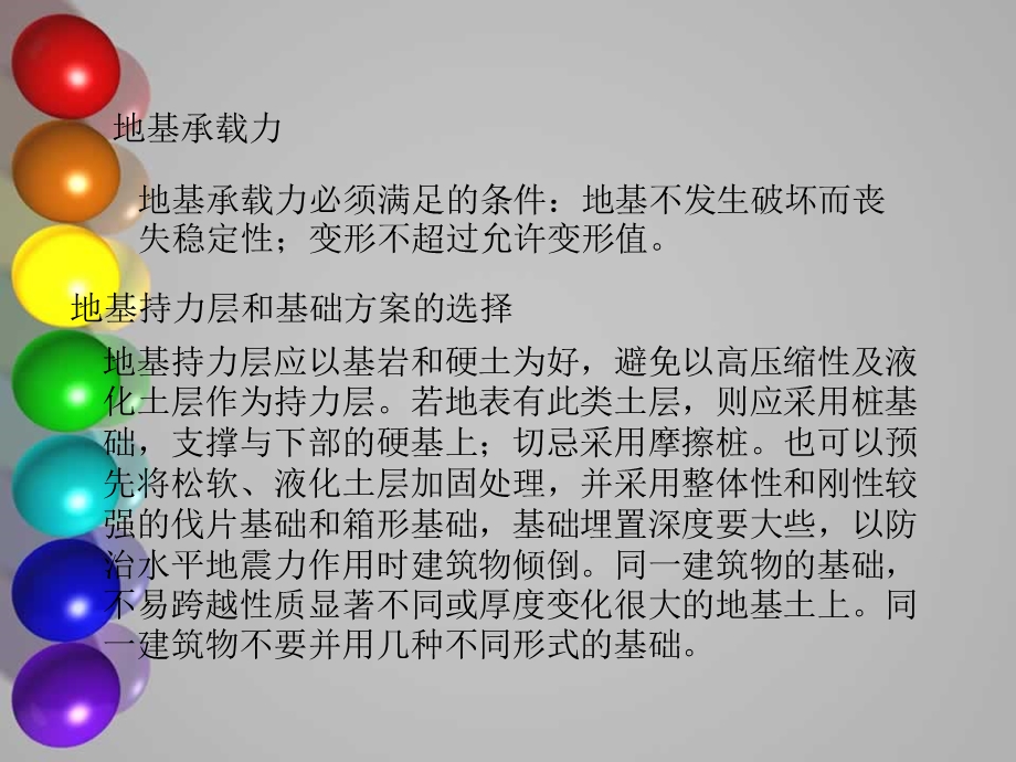 建筑场地的选择.ppt_第2页