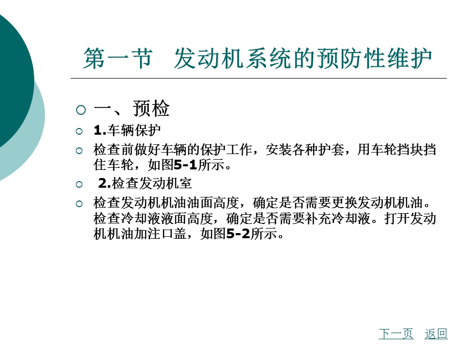 汽车系统与预防性维护.ppt_第2页