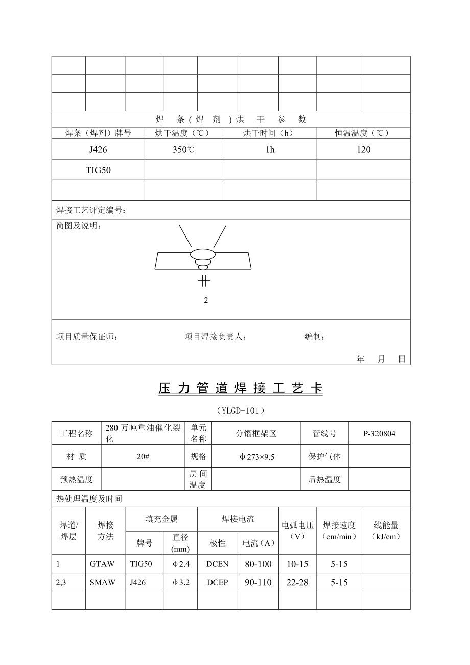 mi焊接工艺卡ZXS.doc_第3页