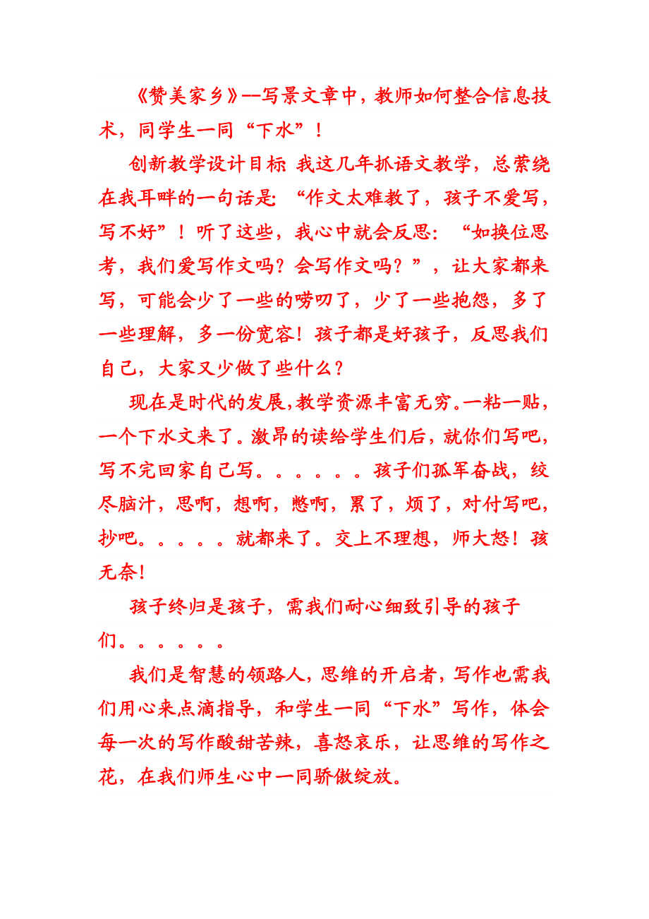 《赞美家乡》教学设计.doc_第1页