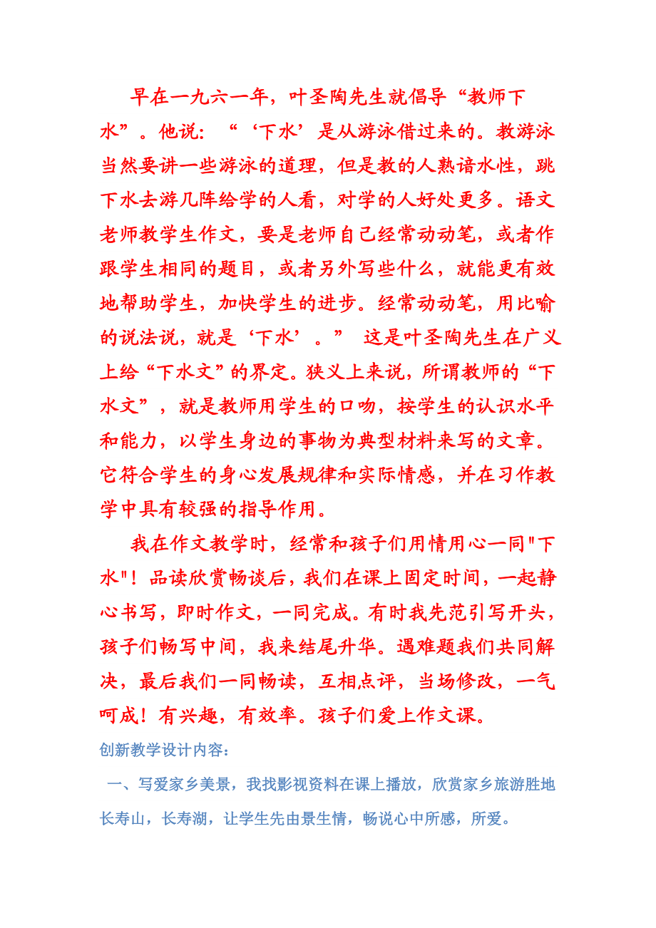 《赞美家乡》教学设计.doc_第2页