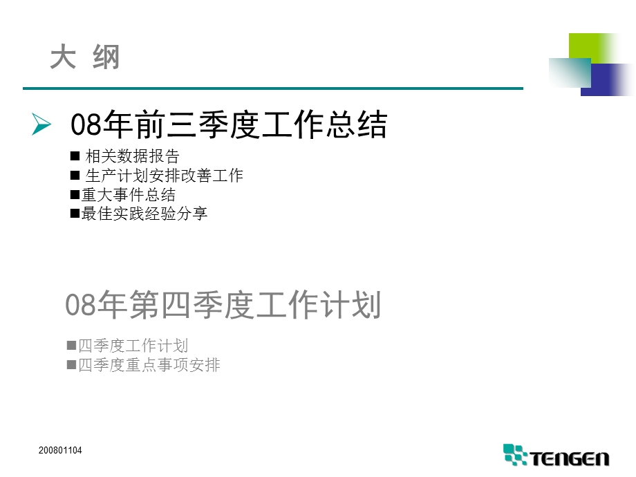 天正变压器分公司第三季度述职报告.ppt_第2页