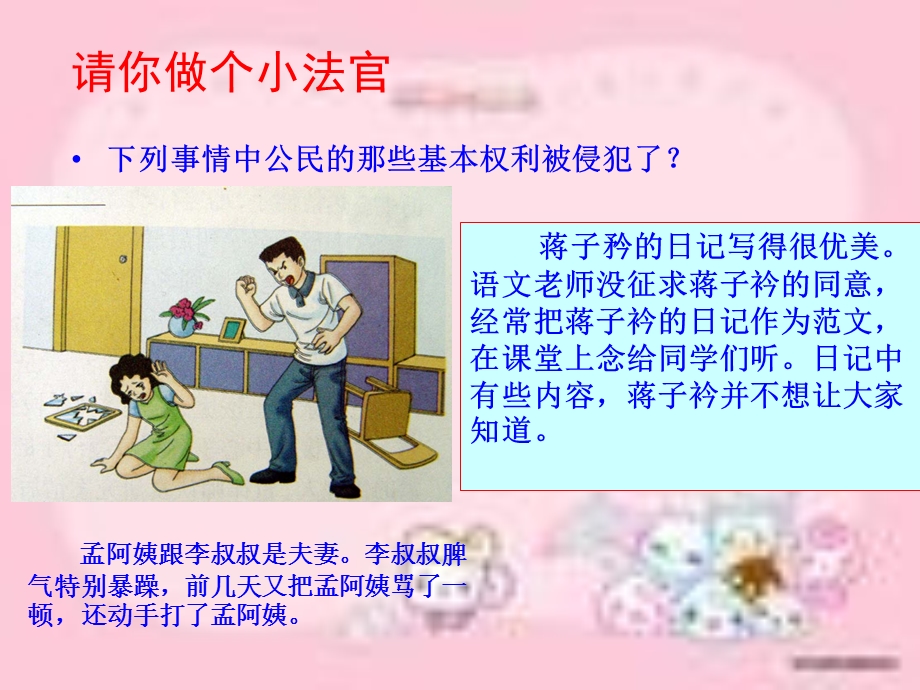 法律伴我行(完整篇).ppt_第3页