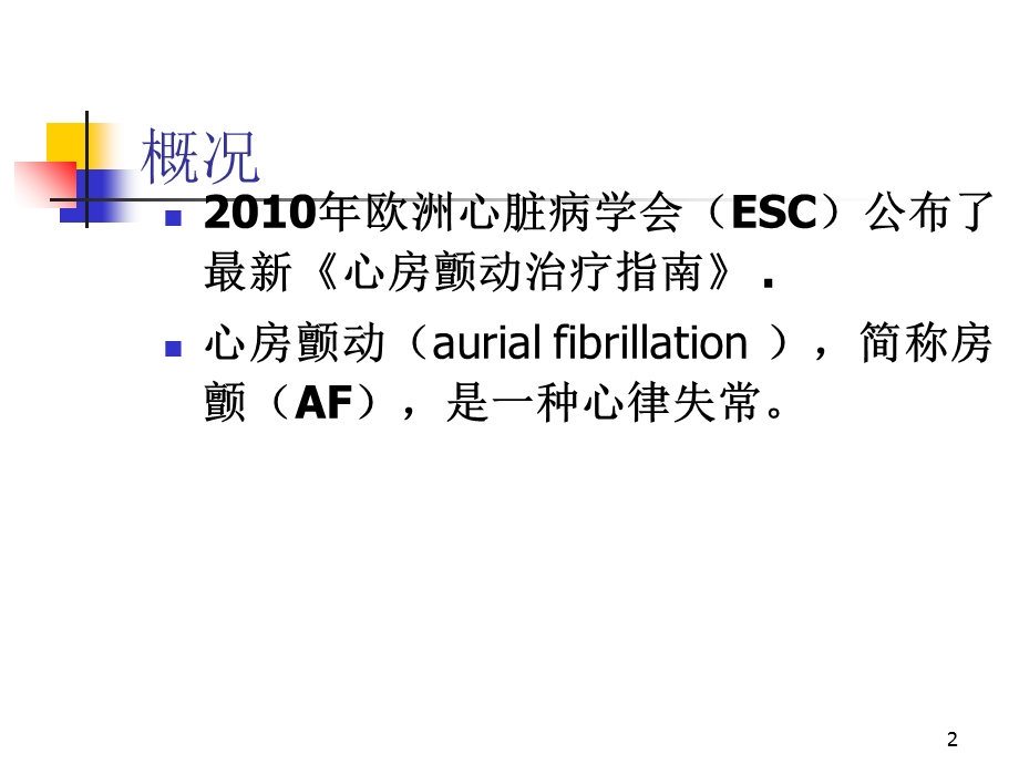 房颤的诊疗进展.ppt_第2页