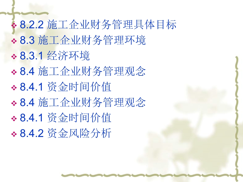 工程财务第八章.ppt_第2页