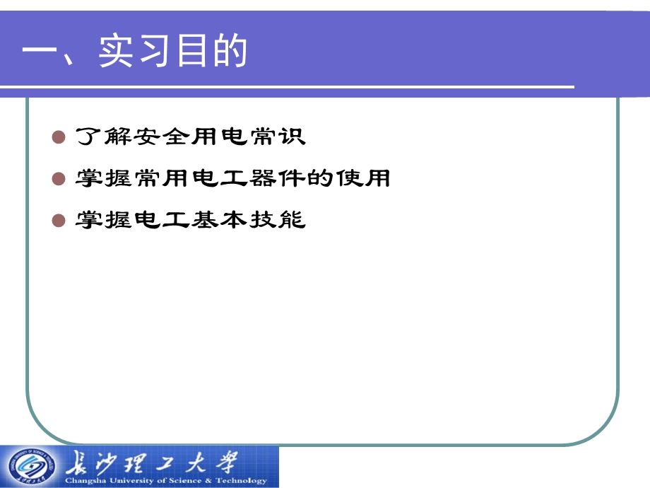 电工电子工艺实习.ppt_第3页