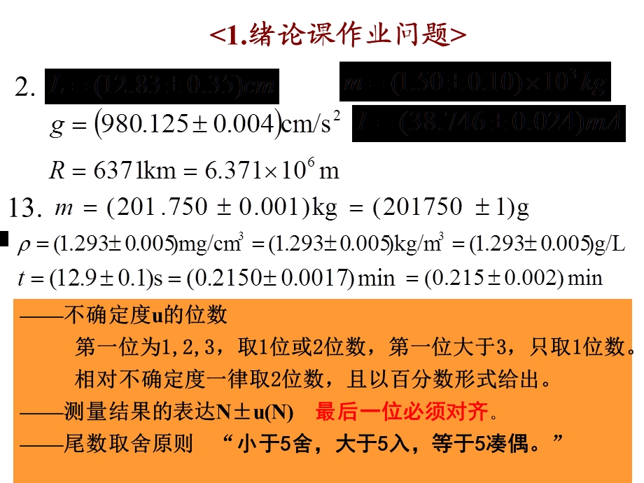 常用数据处理问题.ppt_第2页