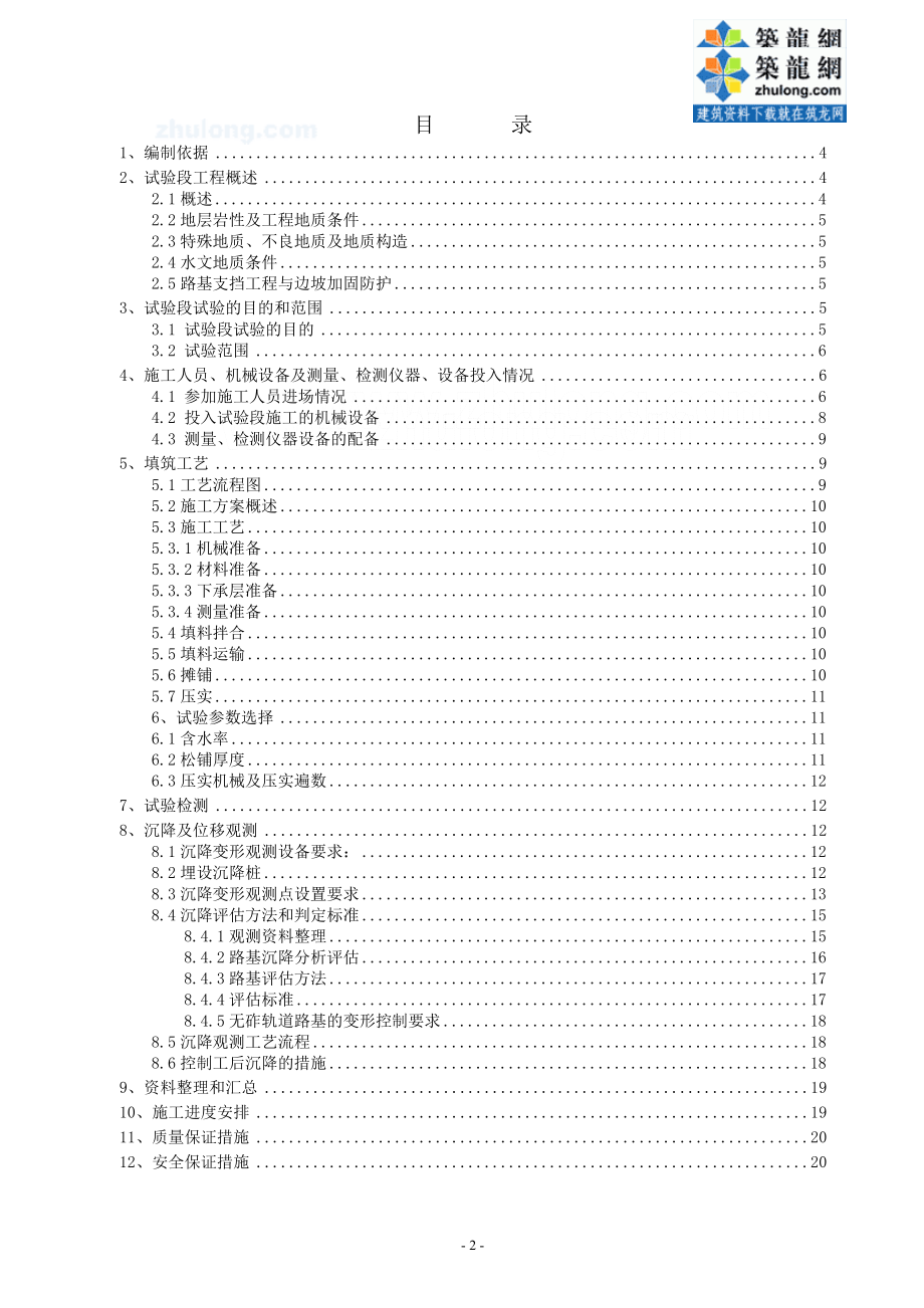 [北京]公路工程路基级配碎石试验段施工方案(完整).doc_第2页