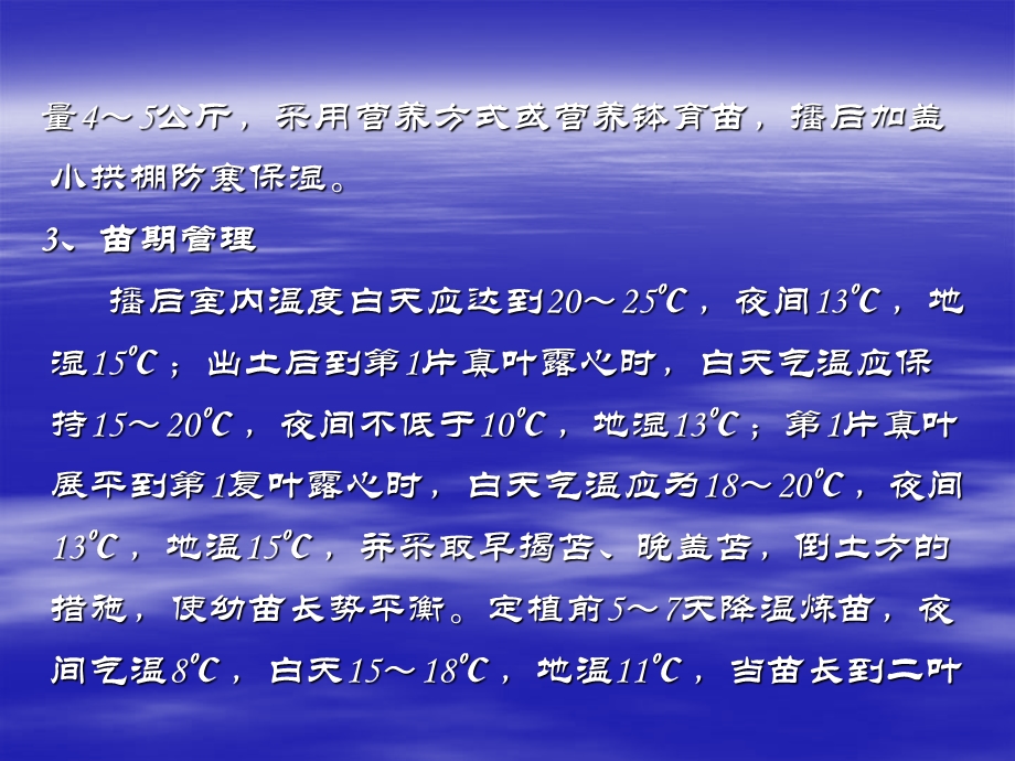 日光温室菜豆无公害生产技术.ppt_第3页