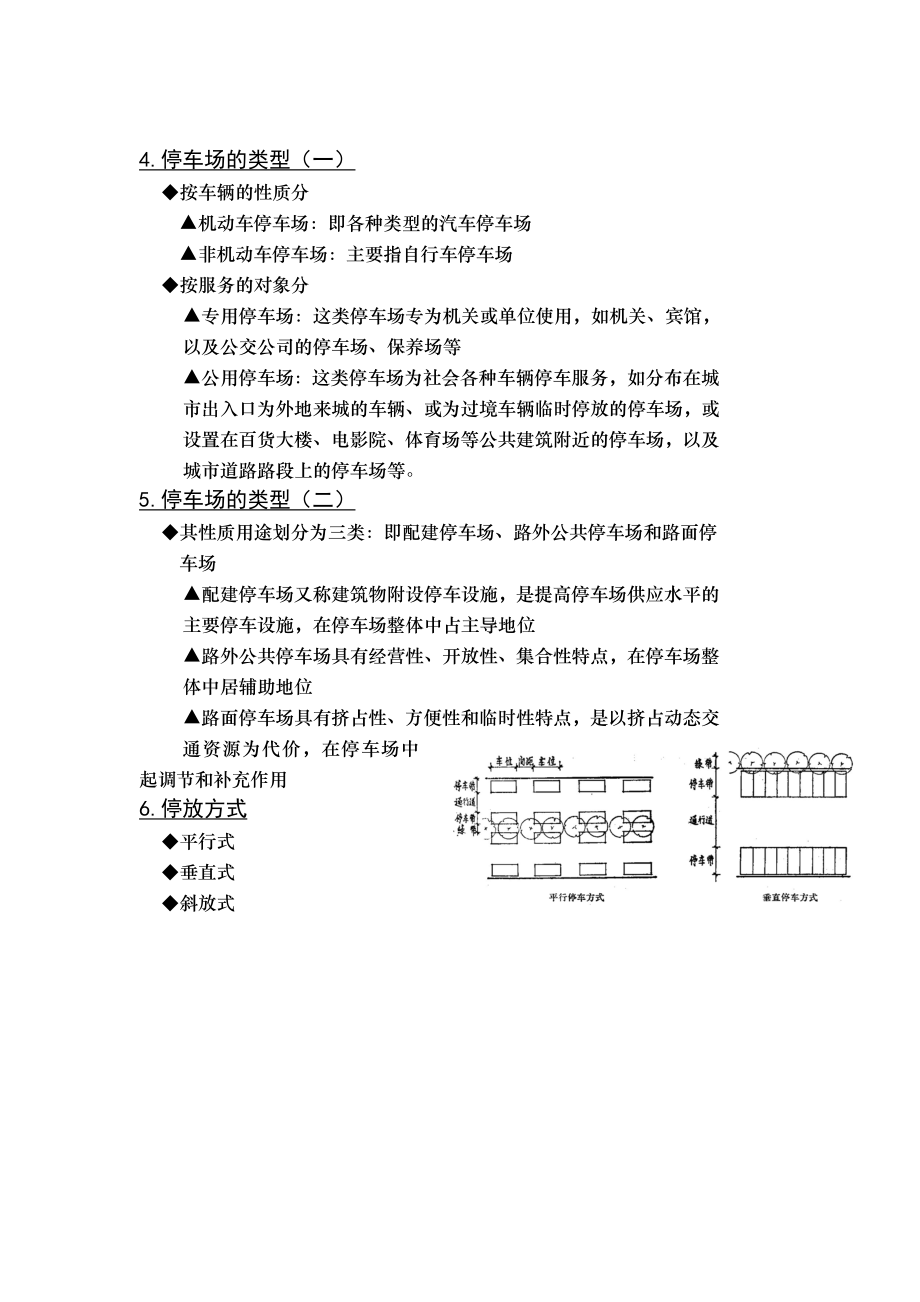 第7章城市道路交通服务设施=KK.doc_第2页