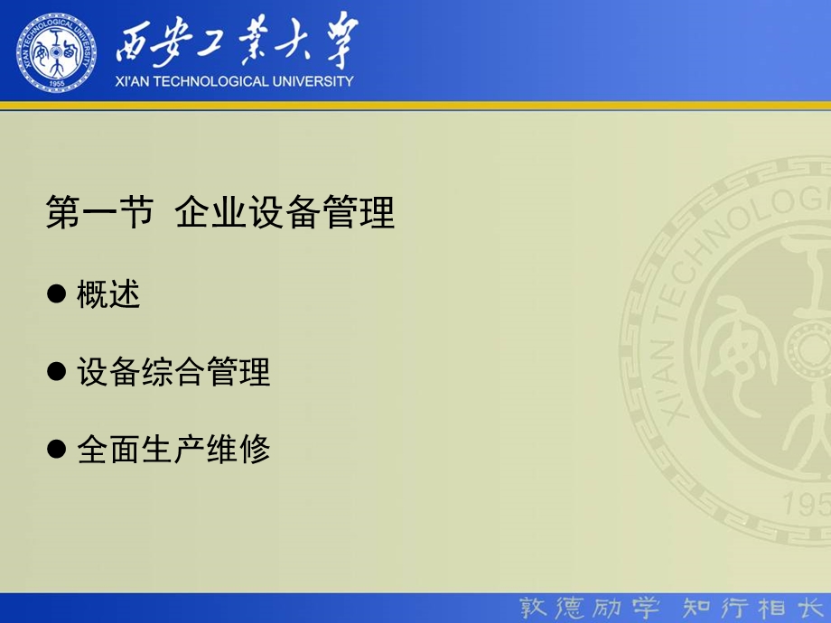 机电企业管理导论第六.ppt_第2页