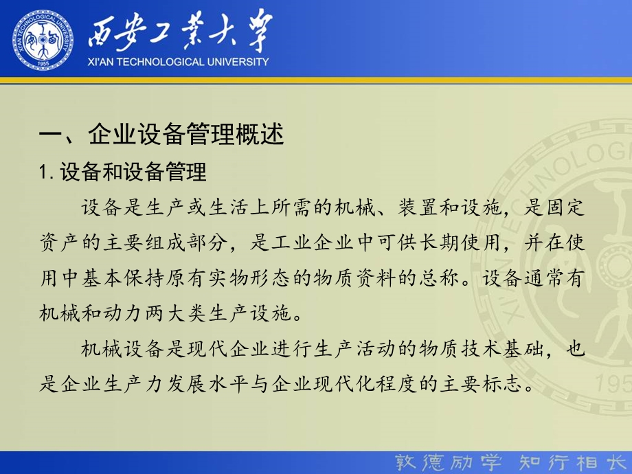 机电企业管理导论第六.ppt_第3页