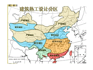 建筑热工设计分区-贵州.ppt