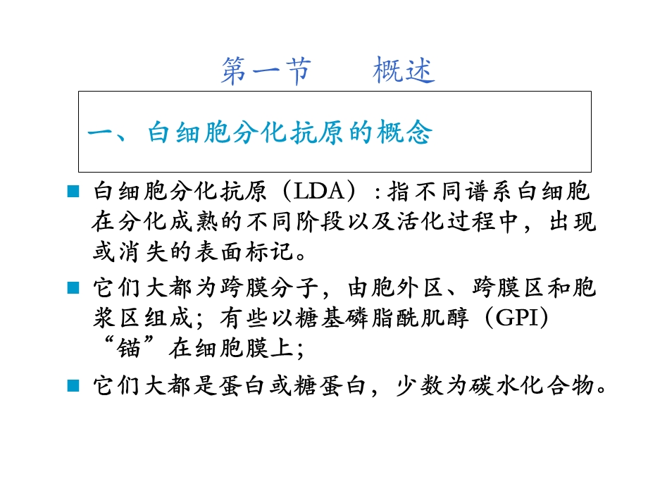 白细胞分化抗原.ppt_第2页