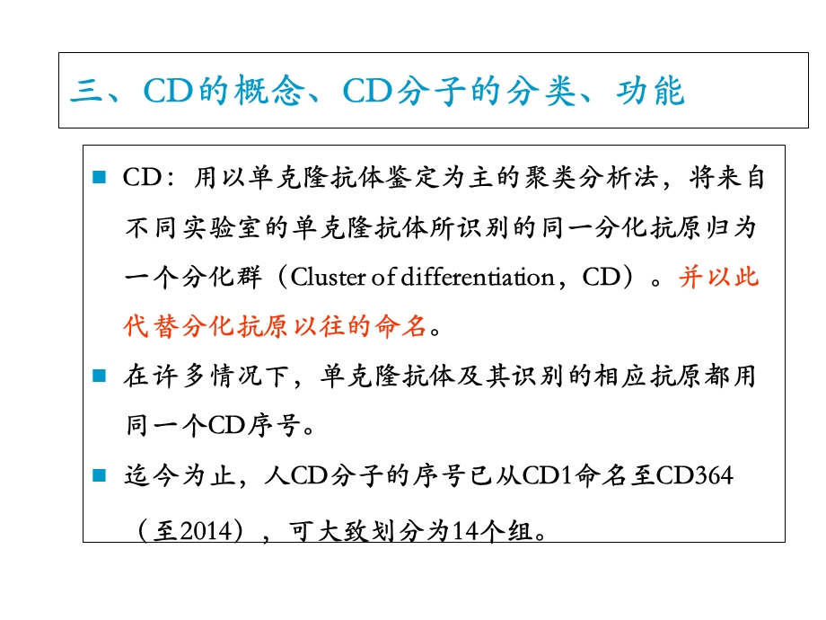 白细胞分化抗原.ppt_第3页