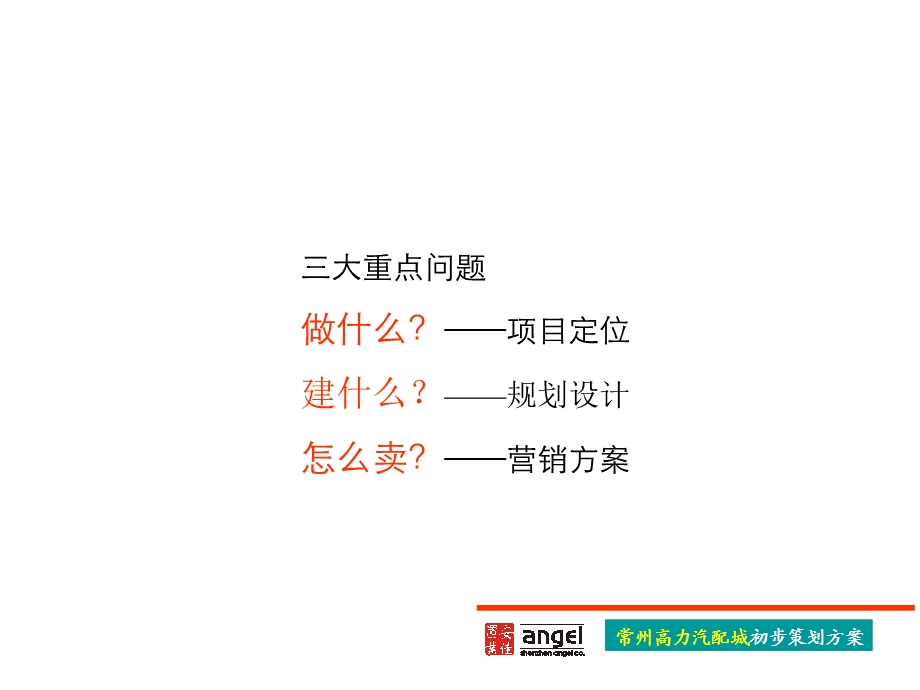 汽配城规划及营销构思.ppt_第2页