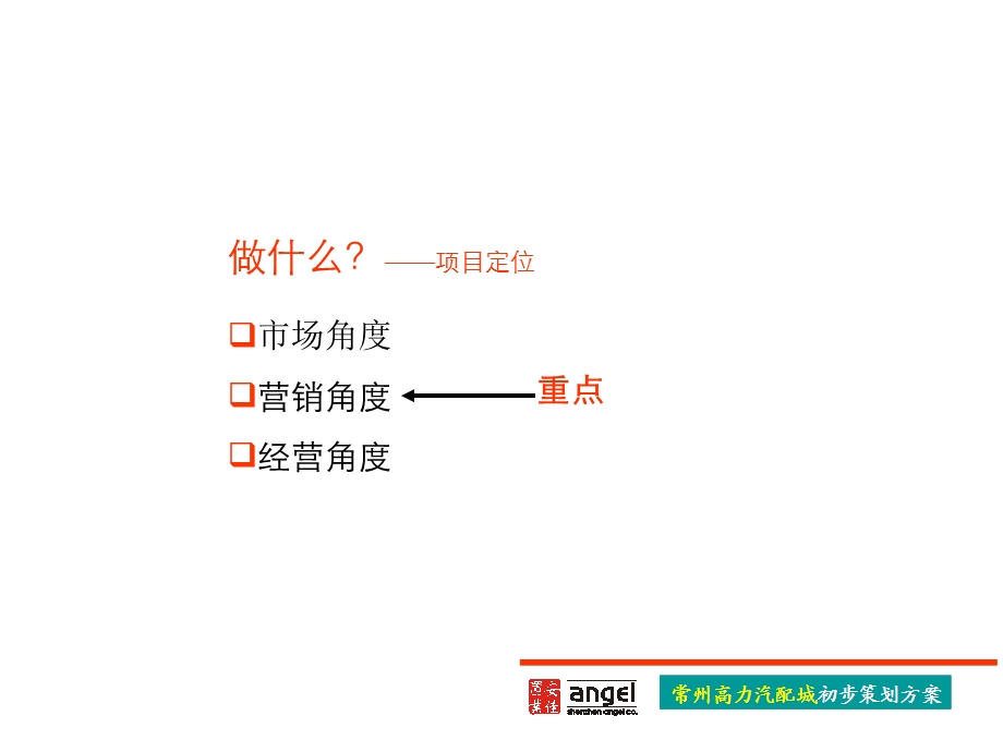 汽配城规划及营销构思.ppt_第3页