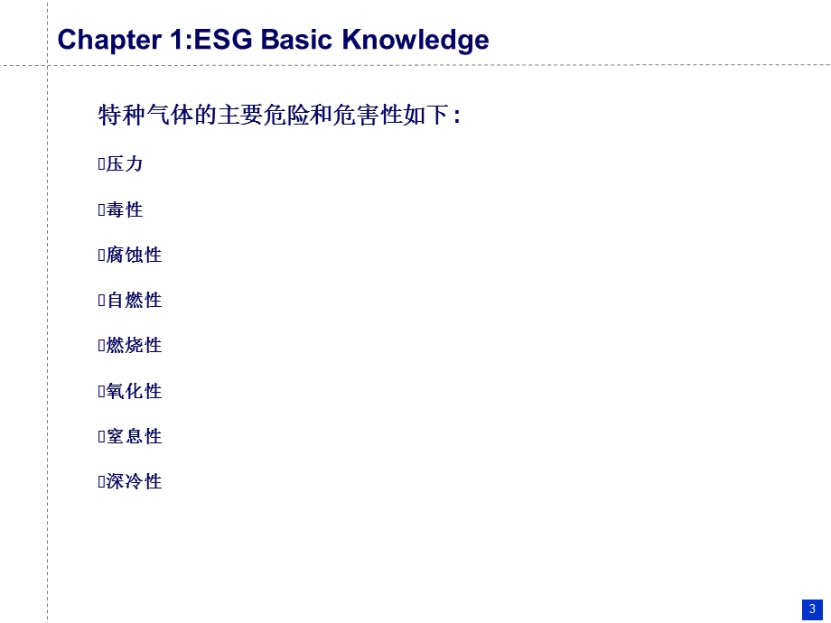 电子特气基础知识.ppt_第3页